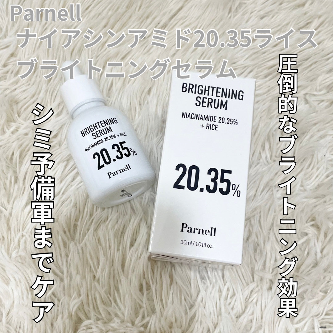 ナイアシンアミド 20.35 ライス ブライトニング セラム/parnell/美容液を使ったクチコミ（2枚目）