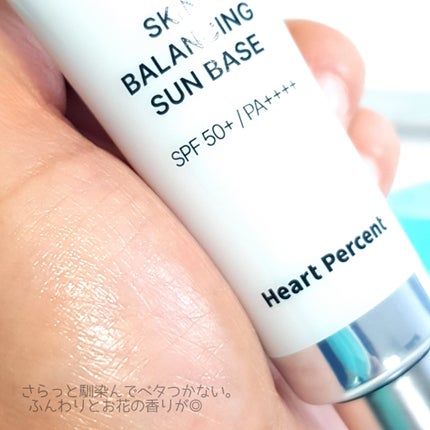 スキンバランシング サンベース/Heart Percent/日焼け止めクリームを使ったクチコミ(6枚目)