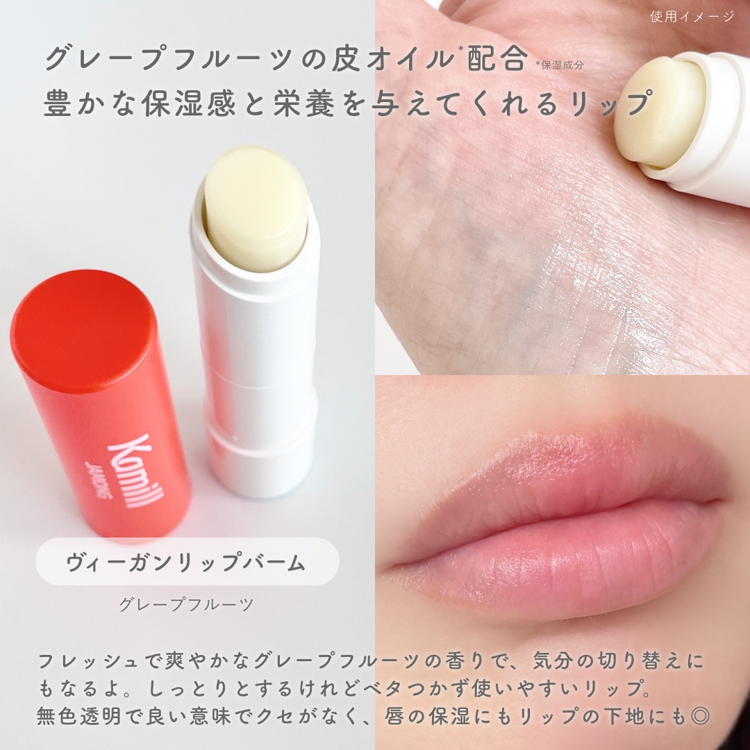 ヴィーガンカラーリップバーム ベージュコーラル/カミール/リップバームを使ったクチコミ（2枚目）