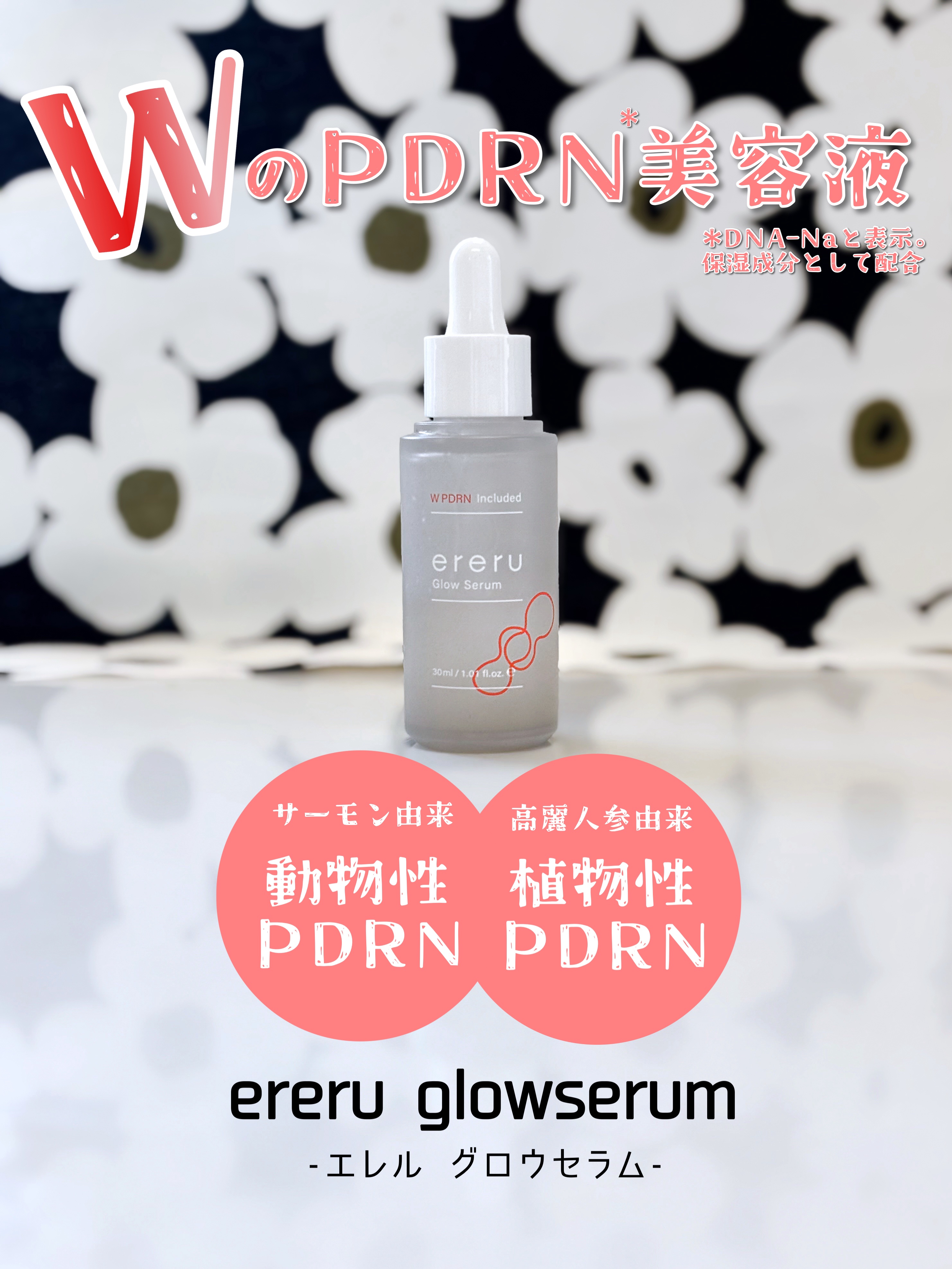 グロウセラム/ereru/美容液を使ったクチコミ（1枚目）