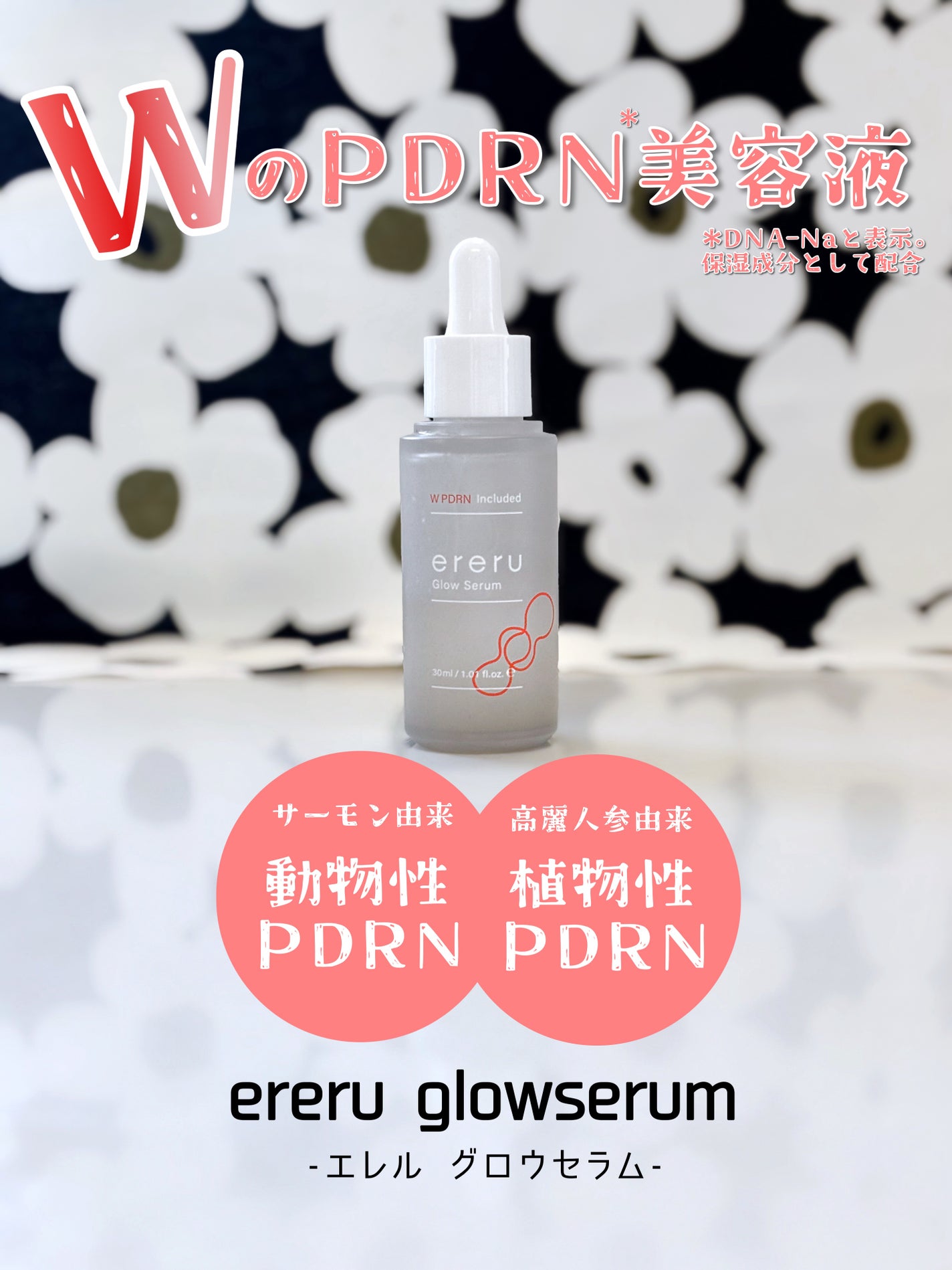 グロウセラム/ereru/美容液を使ったクチコミ(1枚目)