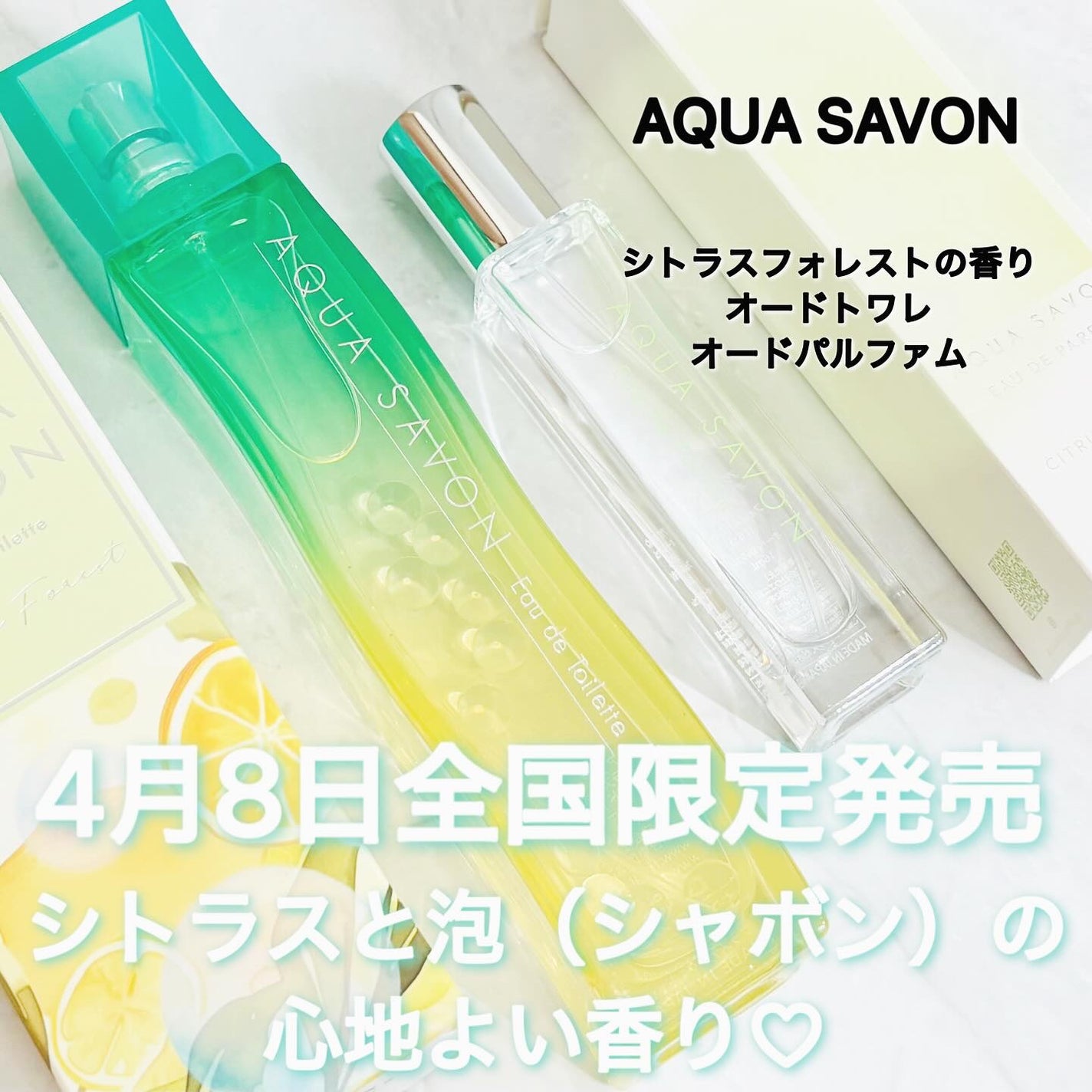 アクア シャボン シトラスフォレストの香り オードトワレ/アクアシャボン/香水(その他)を使ったクチコミ(1枚目)