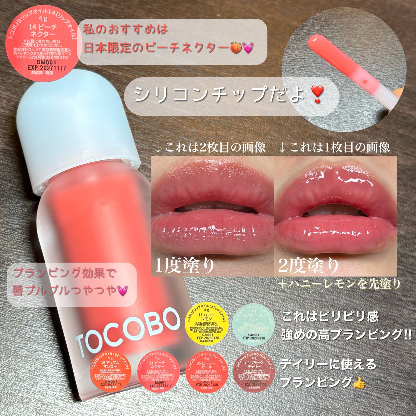 ジューシーベリープランピングリップオイル/TOCOBO/リップグロスを使ったクチコミ(5枚目)