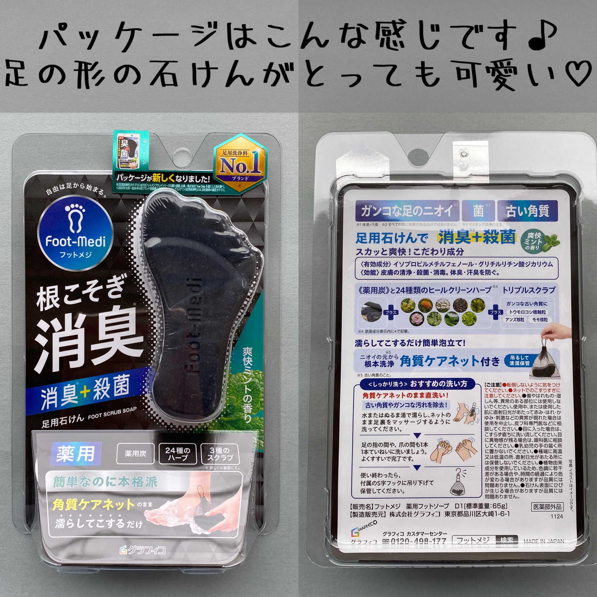 薬用 フットソープD1 爽快ミント/フットメジ/レッグ・フットケアを使ったクチコミ（2枚目）