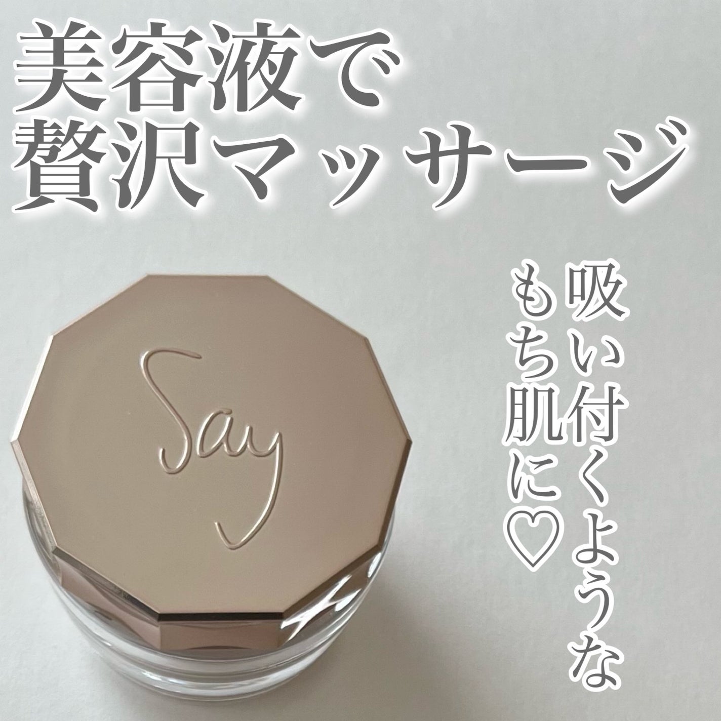 ザ・フェイスリフト/Say/美容液を使ったクチコミ(1枚目)