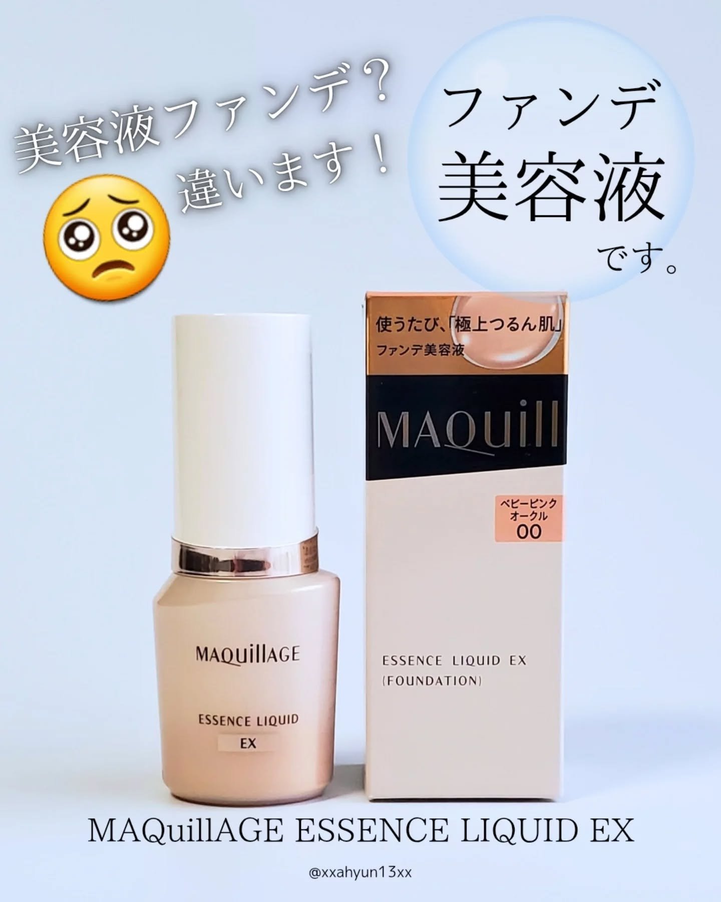 エッセンスリキッド EX/マキアージュ/リキッドファンデーションを使ったクチコミ（1枚目）