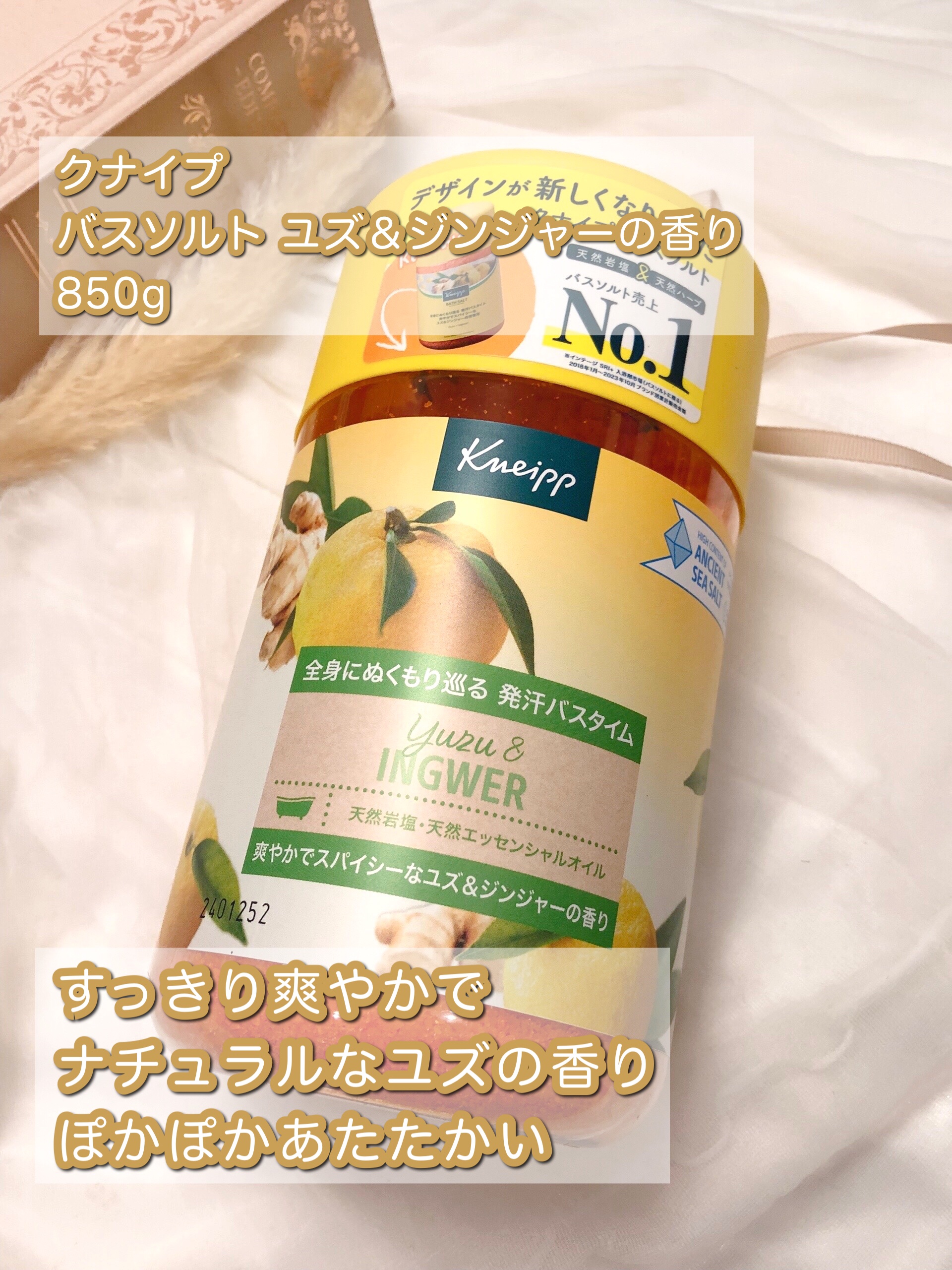 クナイプ バスソルト ユズ＆ジンジャーの香り 850g/クナイプ/無機塩系入浴剤を使ったクチコミ（2枚目）