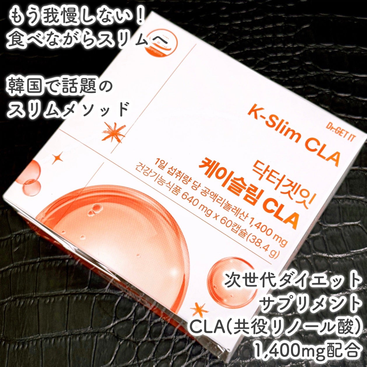 Kスリム CLA/DR.GET IT/ボディサプリメントを使ったクチコミ(2枚目)