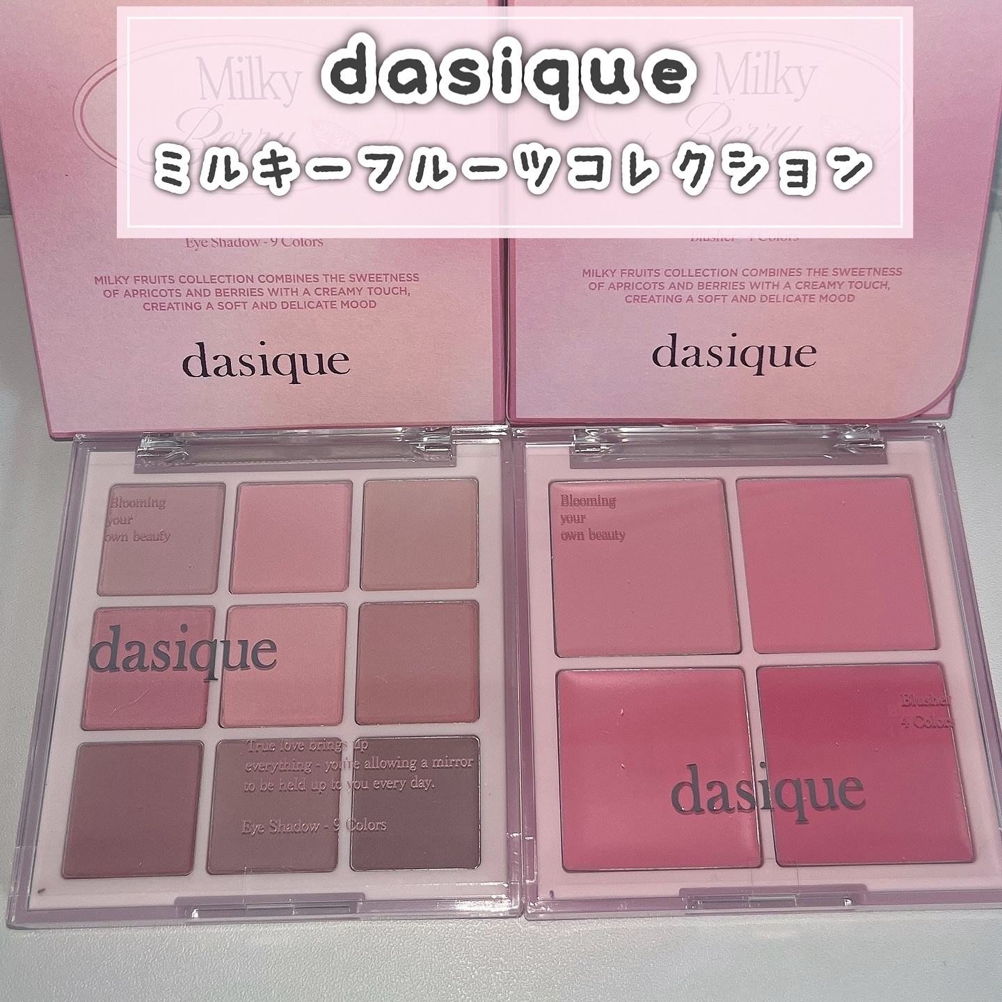 《dasique ミルキーフルーツコレクション》 

アイシャドウパレット 33 ミルキーベリー
ブレンディングムードチーク 19 ミルキーベリー

ブルベさんにおすすめのセット💗


アイシャドウパレットは、全色マットテクスチャー‎🤍