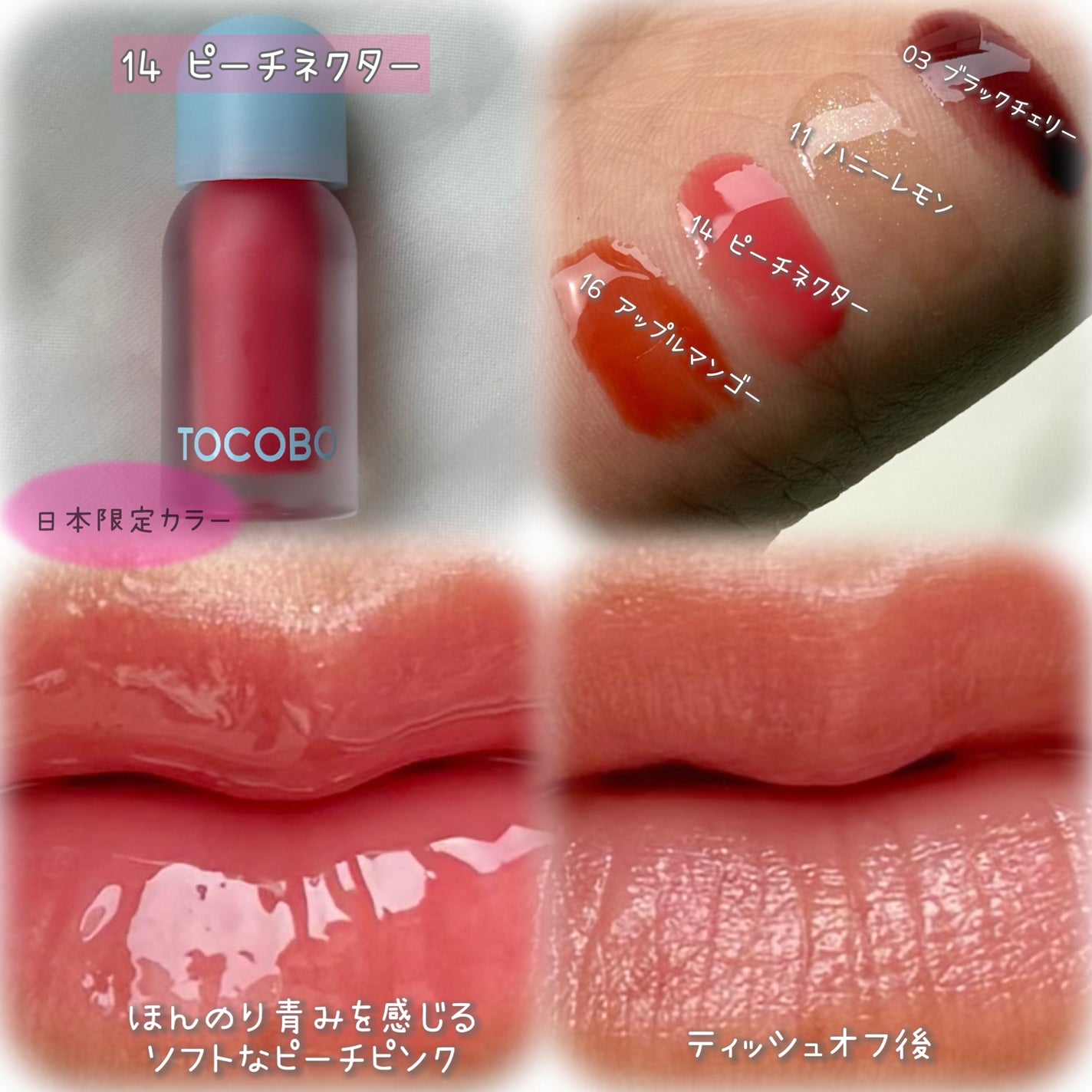 ジューシーベリープランピングリップオイル/TOCOBO/リップグロスを使ったクチコミ(4枚目)