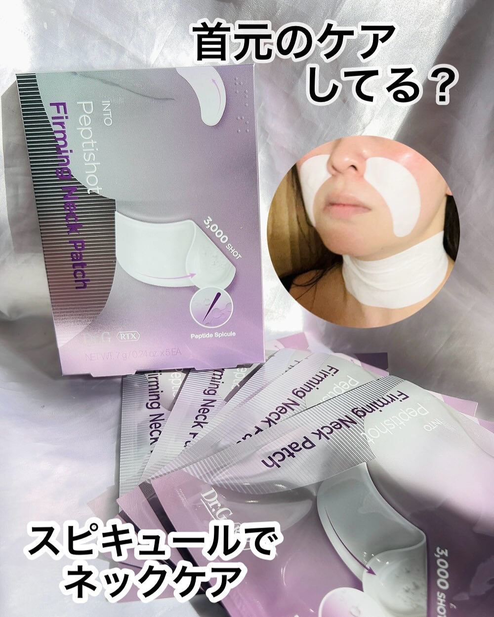 RTXペプチショットネックパッチ/Dr.G/シートマスク・パックを使ったクチコミ(1枚目)