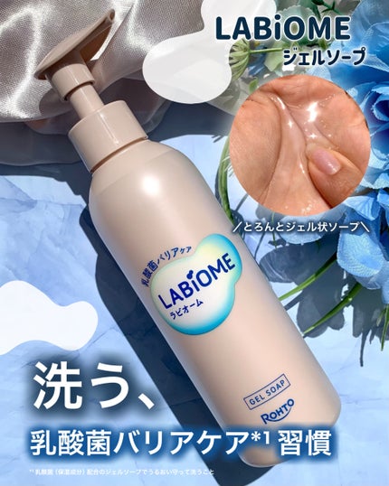 ラビオーム バリアソープ/LABiOME/デリケートゾーンケアを使ったクチコミ(1枚目)