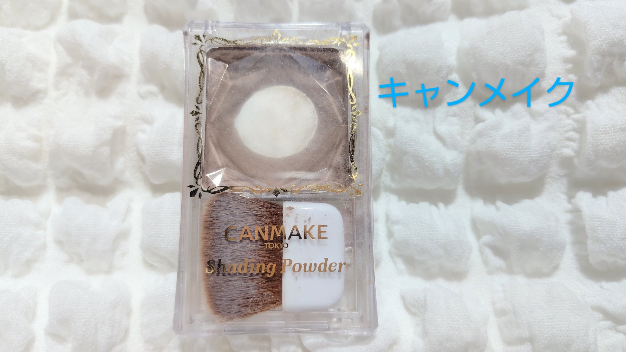 シェーディングパウダー/キャンメイク/シェーディングを使ったクチコミ（1枚目）