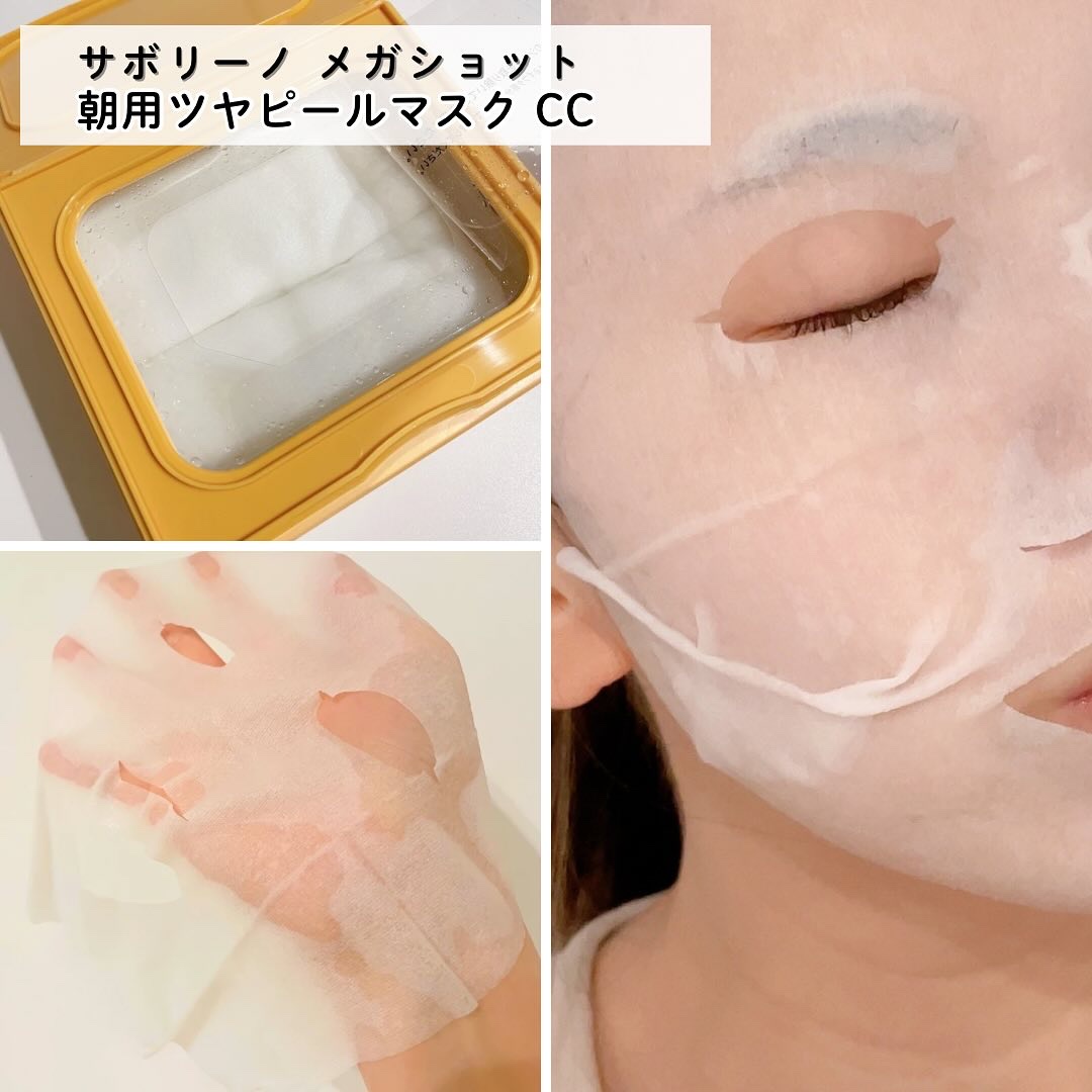 サボリーノ メガショット 朝用ツヤピールマスク CC/サボリーノ/シートマスク・パックを使ったクチコミ（3枚目）
