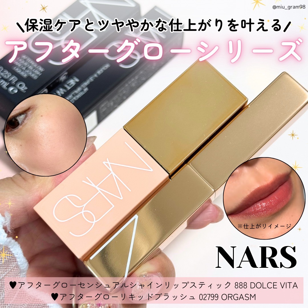 アフターグロー　センシュアルシャイン　リップスティック/NARS/口紅を使ったクチコミ（1枚目）
