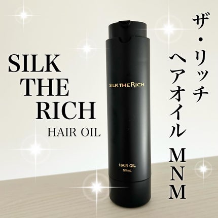 ザ・リッチ ヘアオイルMNM/SILK THE RICH/ヘアオイルを使ったクチコミ(1枚目)