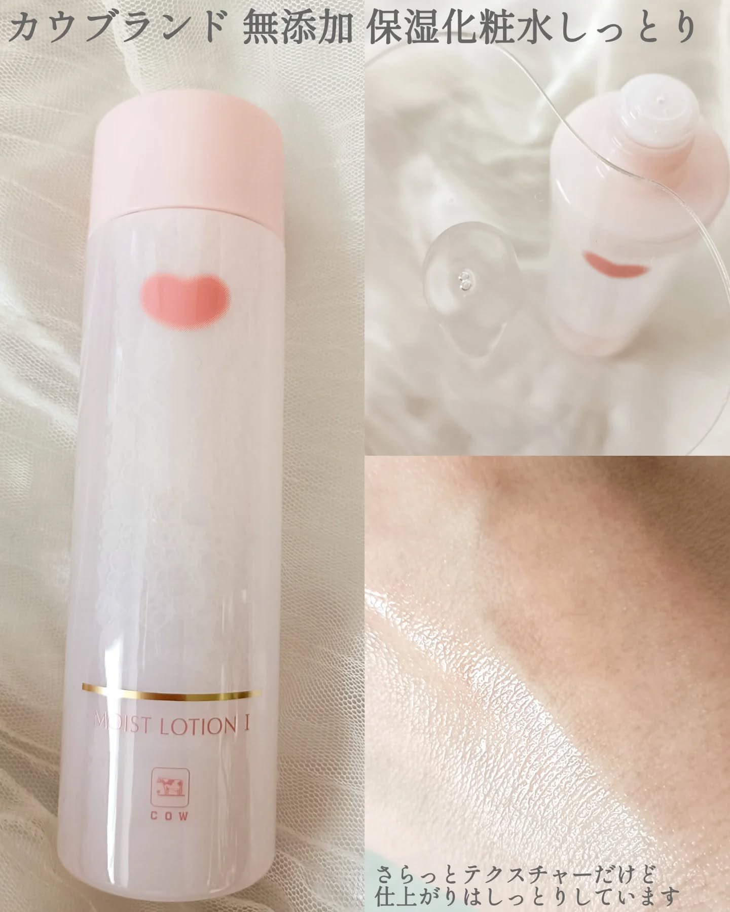 保湿化粧水 しっとり/カウブランド無添加/化粧水を使ったクチコミ（2枚目）