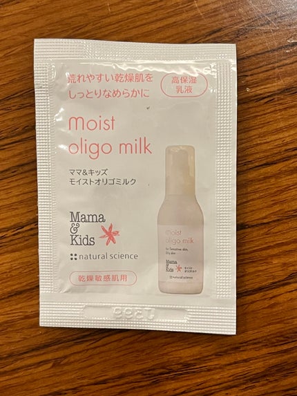 ママ&キッズ モイストオリゴミルク/ナチュラルサイエンス/乳液を使ったクチコミ(1枚目)