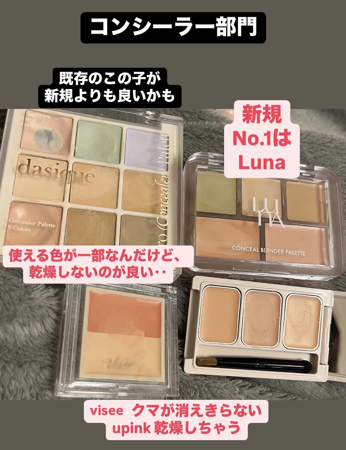 カバーパーフェクトコンシーラー/upink/パレットコンシーラーを使ったクチコミ（1枚目）