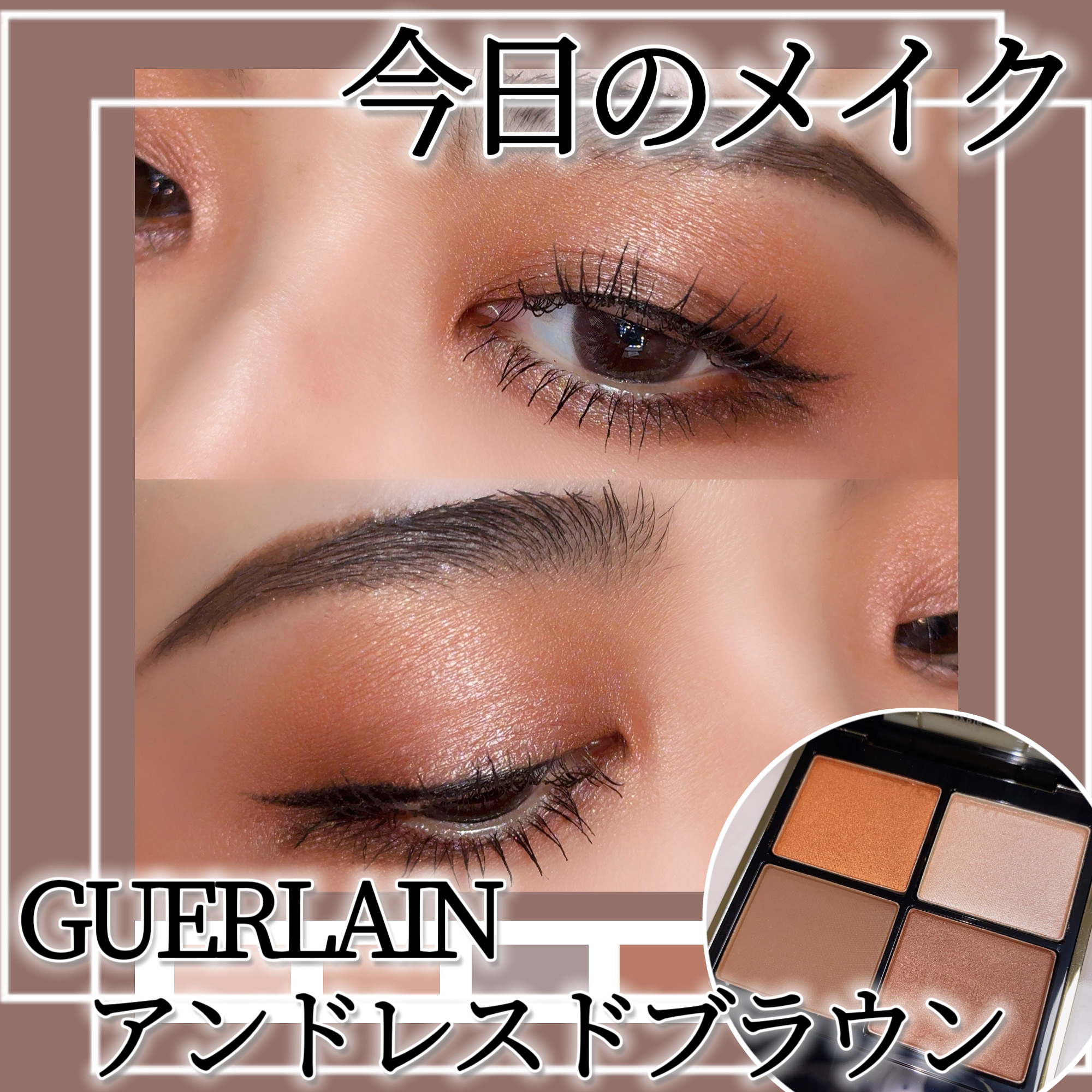 オンブル ジェ/GUERLAIN/アイシャドウパレットを使ったクチコミ（1枚目）