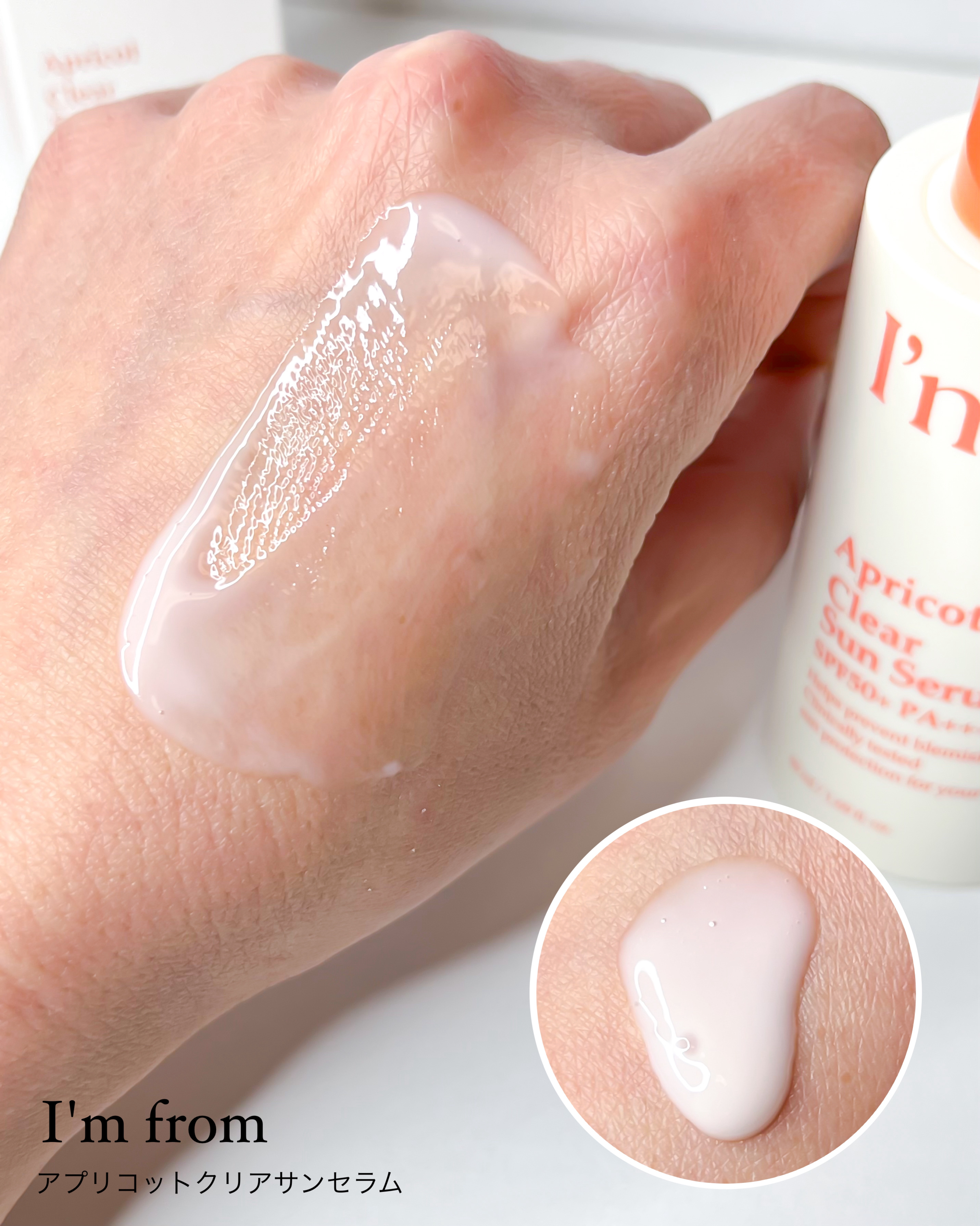 アプリコットクリアサンセラム/I'm from/日焼け止めローションを使ったクチコミ（3枚目）