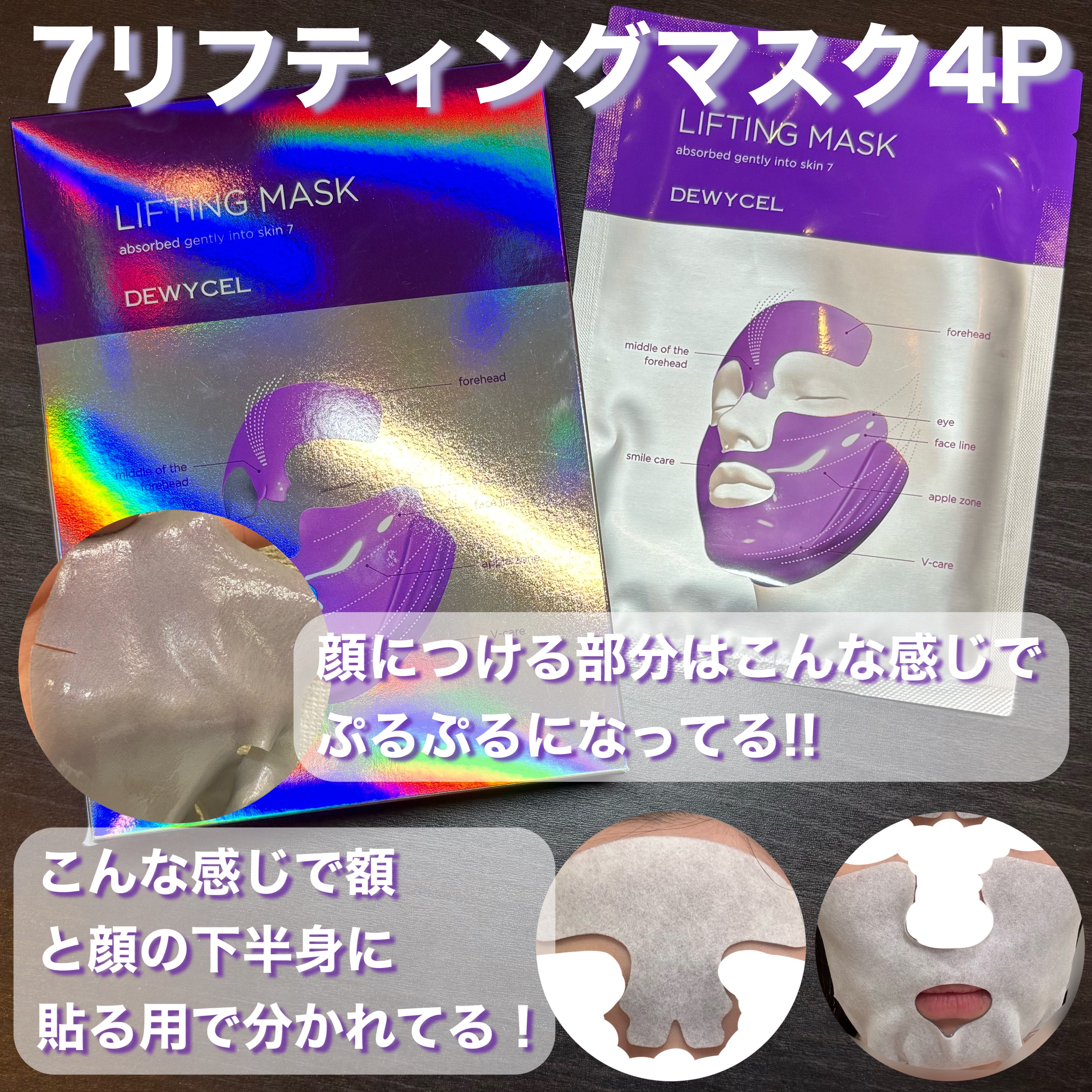 リフティングマスク/DEWYCEL/シートマスク・パックを使ったクチコミ（3枚目）