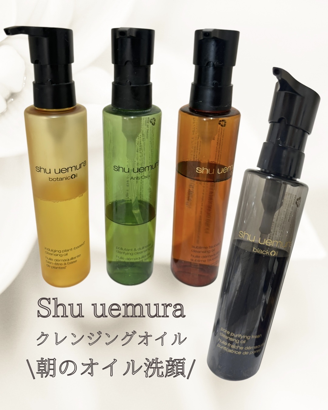 A/O+ P.M.クリア ユース ラディアント クレンジング オイル/shu uemura/オイルクレンジングを使ったクチコミ（1枚目）