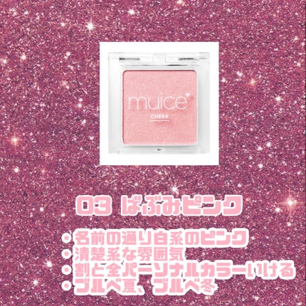 ぽわんチーク/muice/パウダーチークを使ったクチコミ(4枚目)