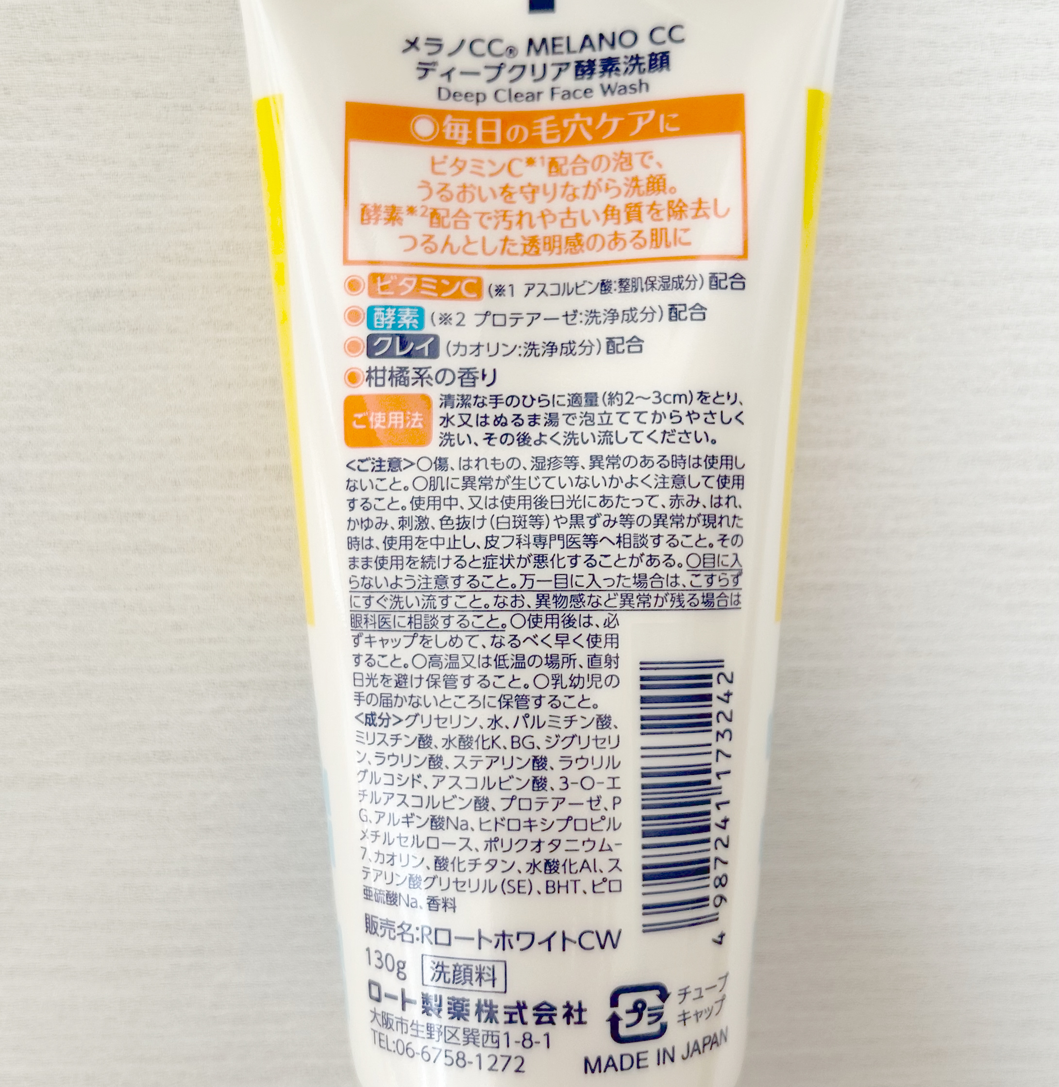 ディープクリア酵素洗顔	/メラノCC/洗顔フォームを使ったクチコミ（3枚目）