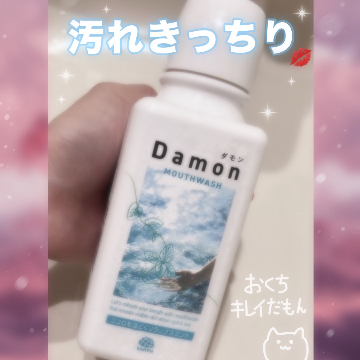 ダモン リラックスミント/Damon/マウスウォッシュ・スプレーを使ったクチコミ（1枚目）