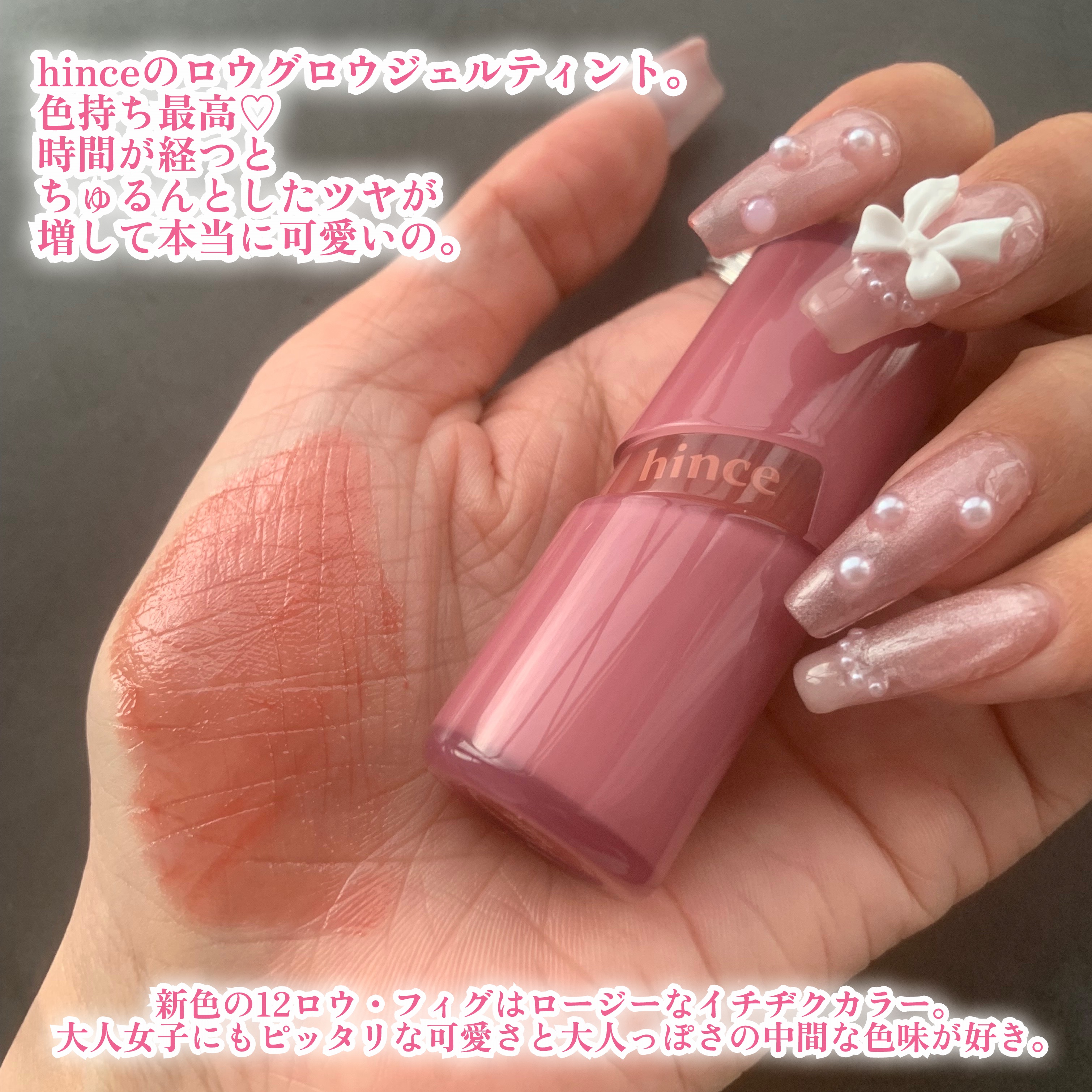 ロウグロウジェルティント/hince/リップティントを使ったクチコミ（2枚目）