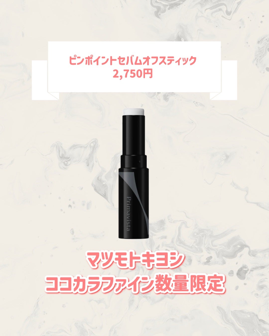 スキンプロテクトベース<皮脂くずれ防止> 超オイリー肌用/プリマヴィスタ/化粧下地を使ったクチコミ(4枚目)