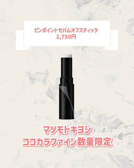 スキンプロテクトベース<皮脂くずれ防止> 超オイリー肌用/プリマヴィスタ/化粧下地を使ったクチコミ(4枚目)