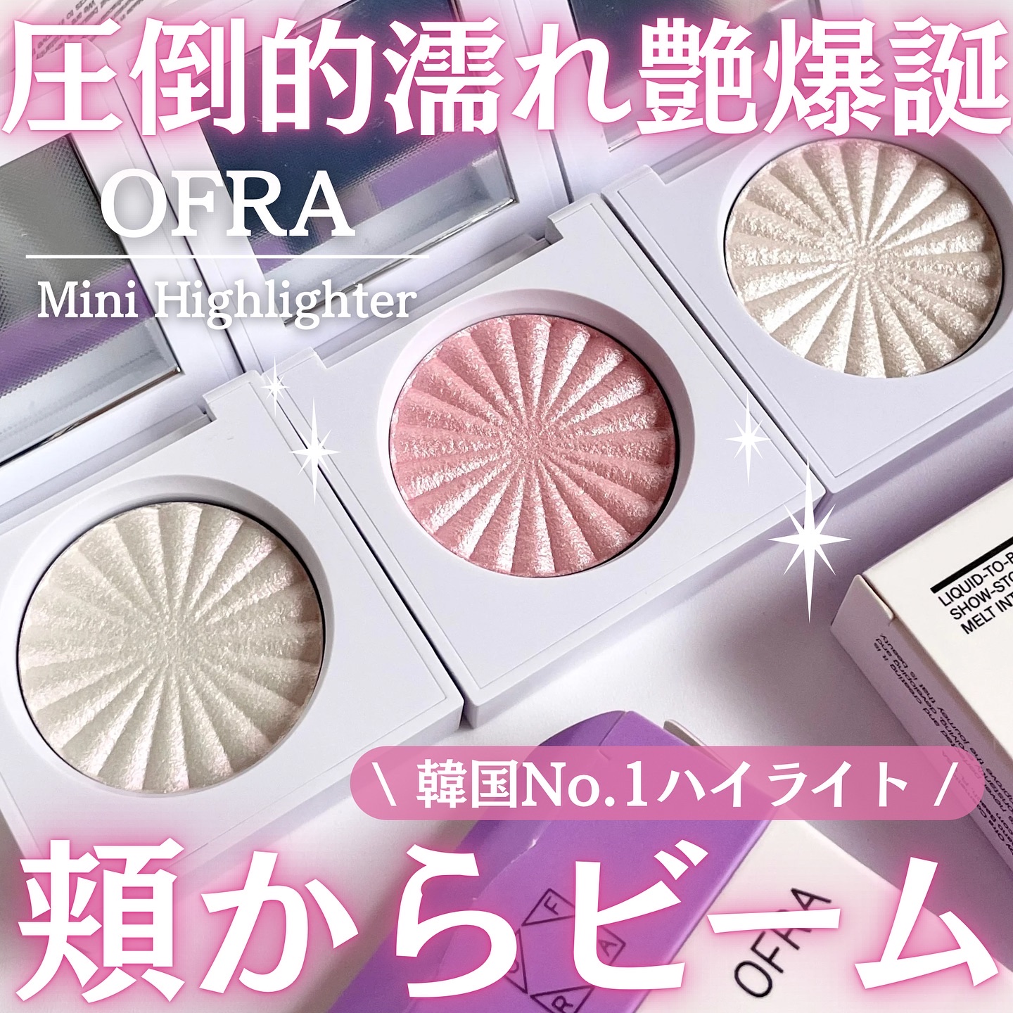 OFRA mini Highlighter/Ofra Cosmetics/パウダーハイライトを使ったクチコミ（1枚目）