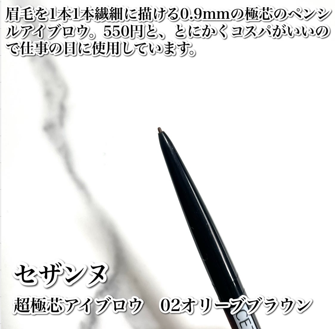 超細芯アイブロウ/CEZANNE/アイブロウペンシルを使ったクチコミ(2枚目)