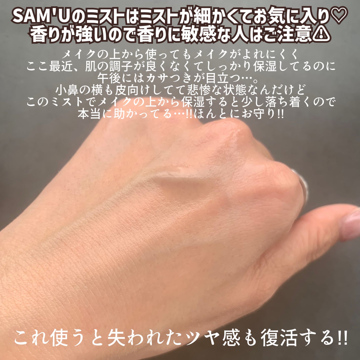 PHセンシティブクリームミスト/SAM'U/ミスト状化粧水を使ったクチコミ(3枚目)