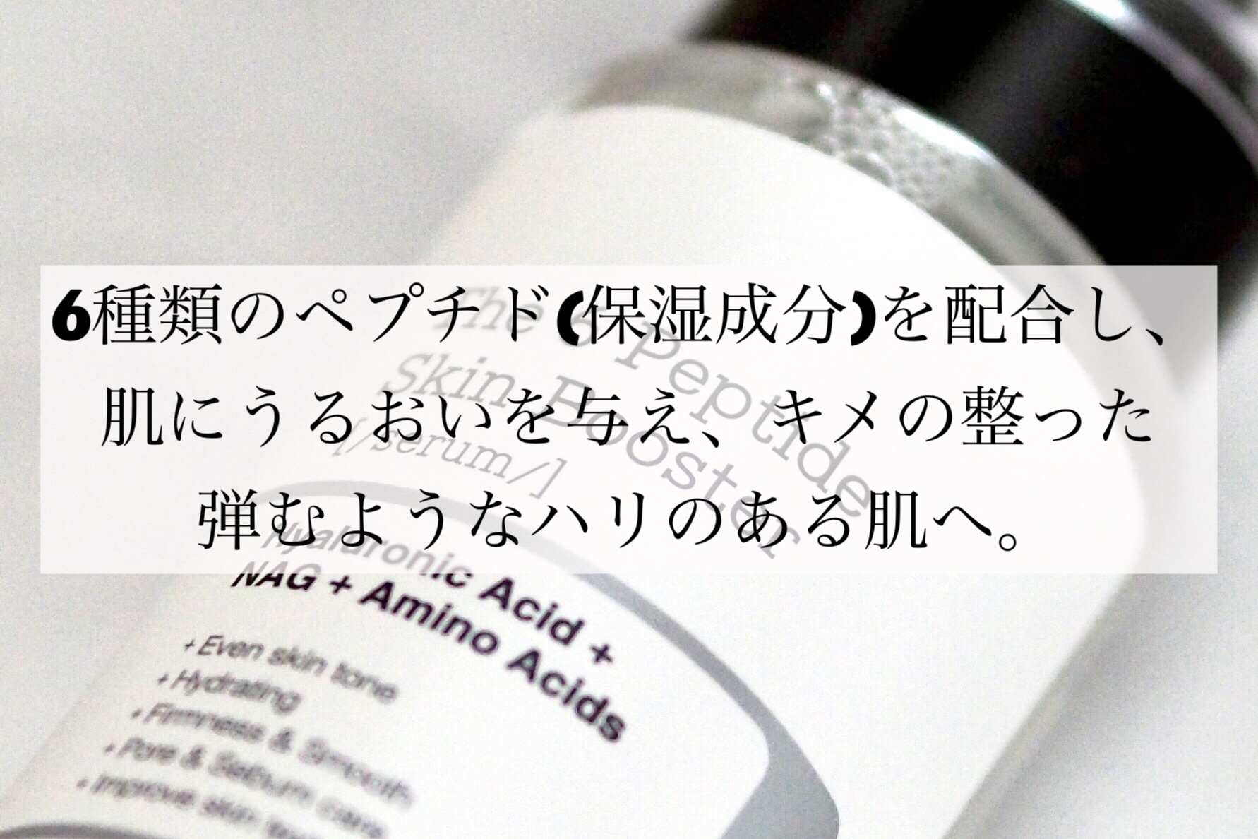 RXザ・6ペプチドスキンブースターセラム/COSRX/ブースター・導入液を使ったクチコミ（2枚目）