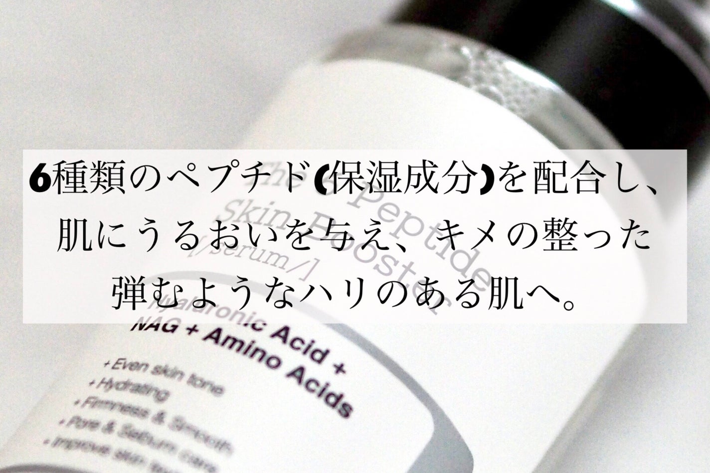 RXザ・6ペプチドスキンブースターセラム/COSRX/ブースター・導入液を使ったクチコミ(2枚目)
