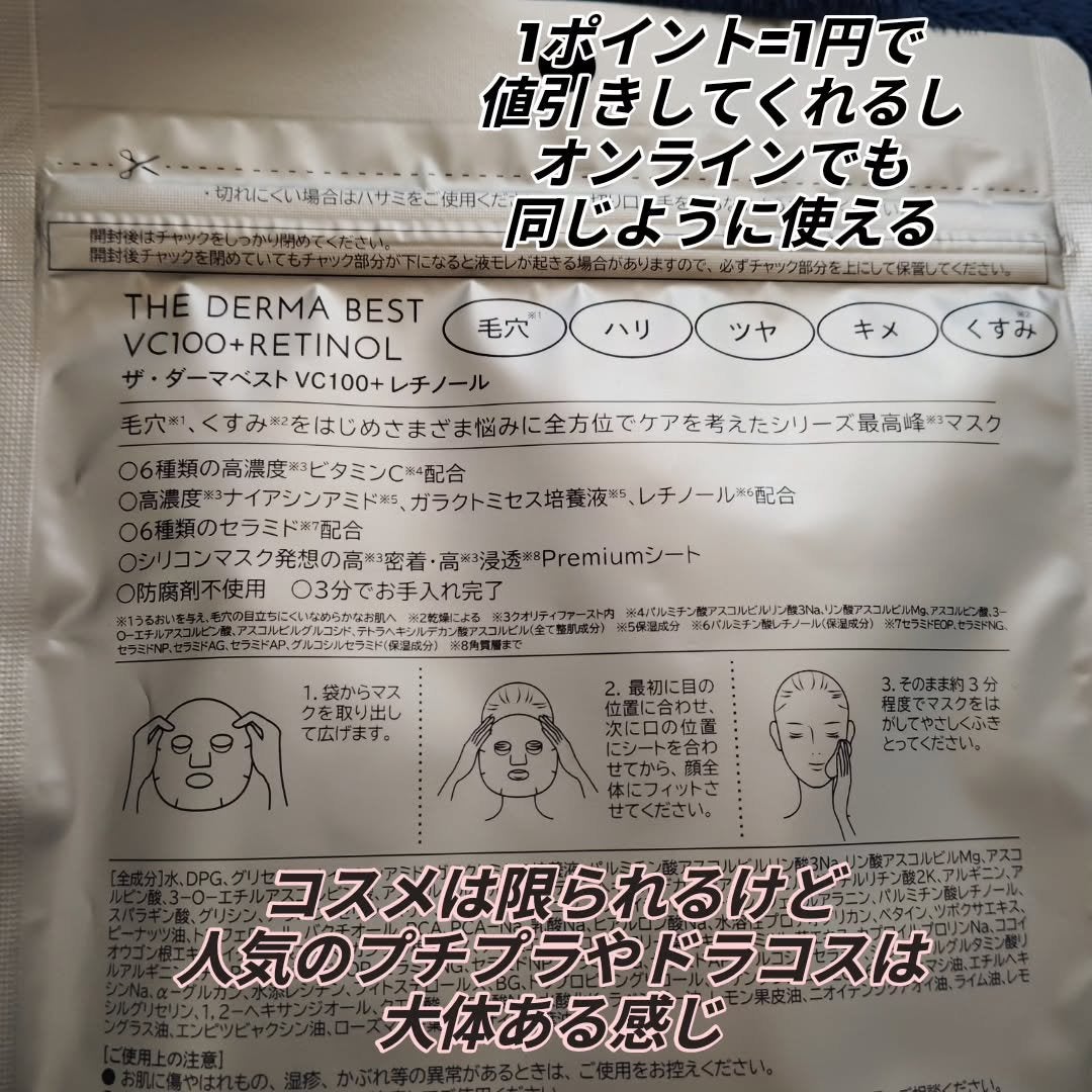 ザ・ダーマ ベストVC100プラスレチノール/クオリティファースト/シートマスク・パックを使ったクチコミ(3枚目)