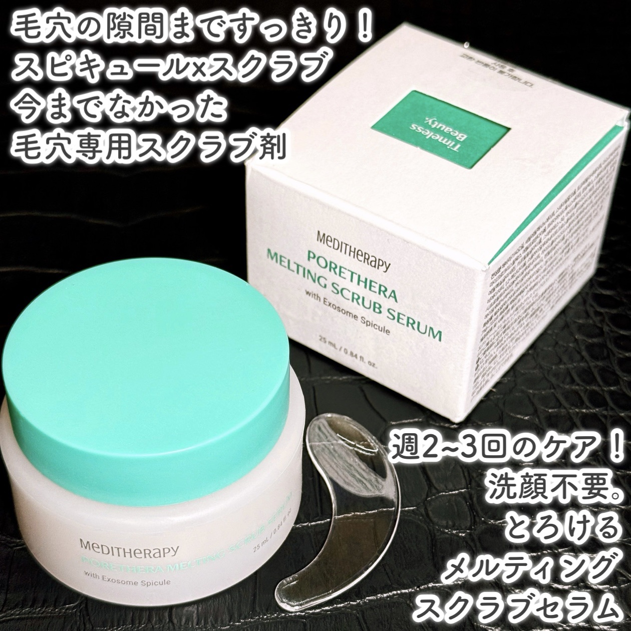 ポアセラメルティングスクラブセラム/MEDITHERAPY/美容液を使ったクチコミ（2枚目）