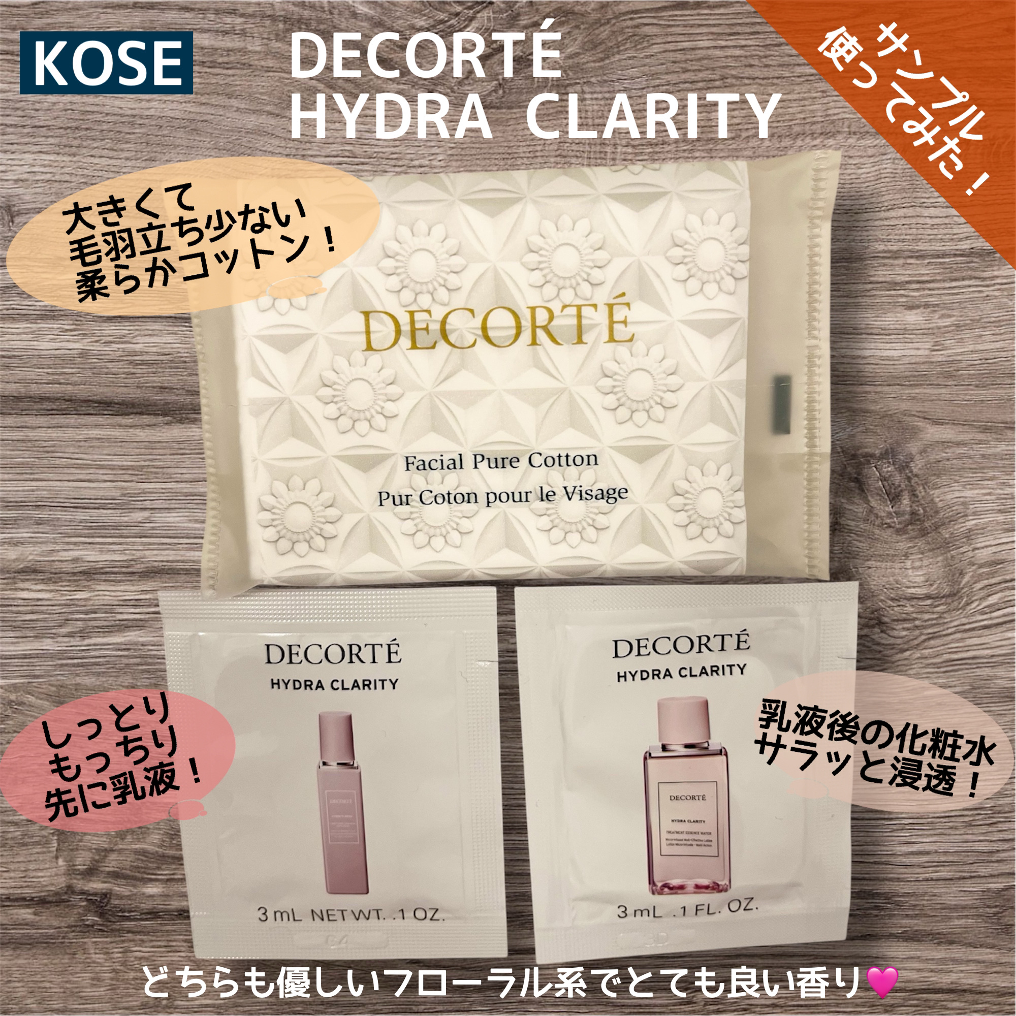 フェイシャル ピュア コットン/DECORTÉ/コットンを使ったクチコミ（1枚目）