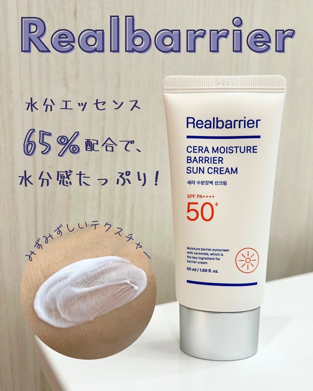 セラ水分バリア日焼け止め/Real Barrier/日焼け止めクリームを使ったクチコミ(1枚目)