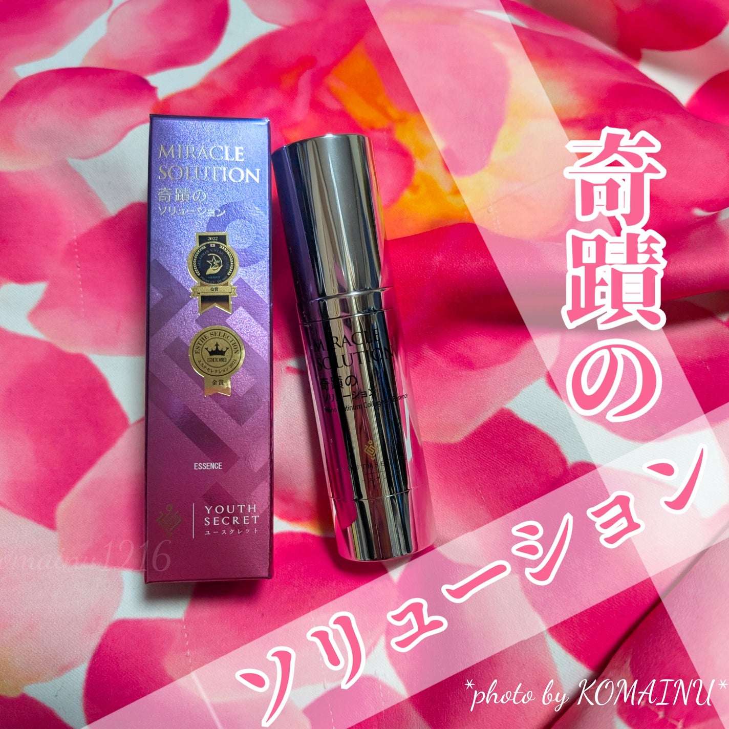 奇蹟のソリューション/YOUTHSECRET/美容液を使ったクチコミ(4枚目)