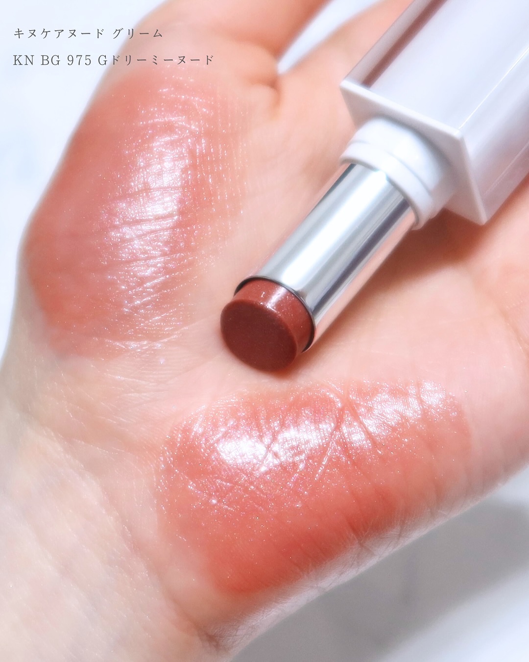 キヌケアグローアップ グリーム/shu uemura/口紅を使ったクチコミ（3枚目）