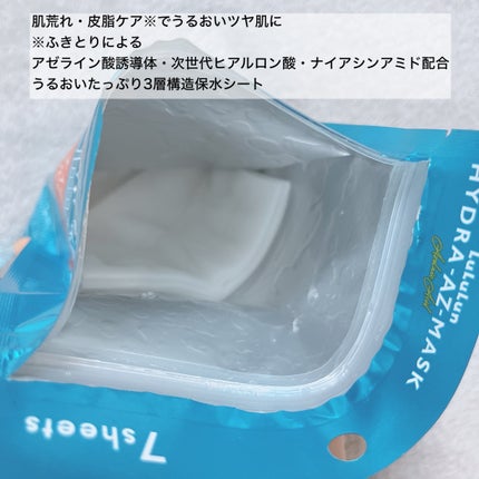 ルルルン ハイドラ AZ マスク/ルルルン/シートマスク・パックを使ったクチコミ(2枚目)