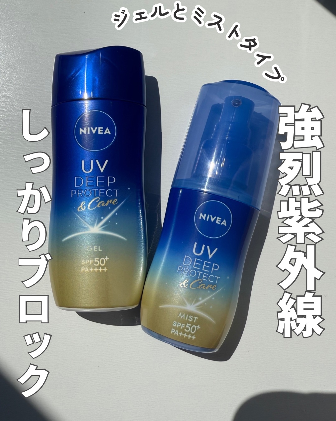 ニベアUV ディープ プロテクト＆ケア ジェル/ニベア/日焼け止めジェルを使ったクチコミ（1枚目）