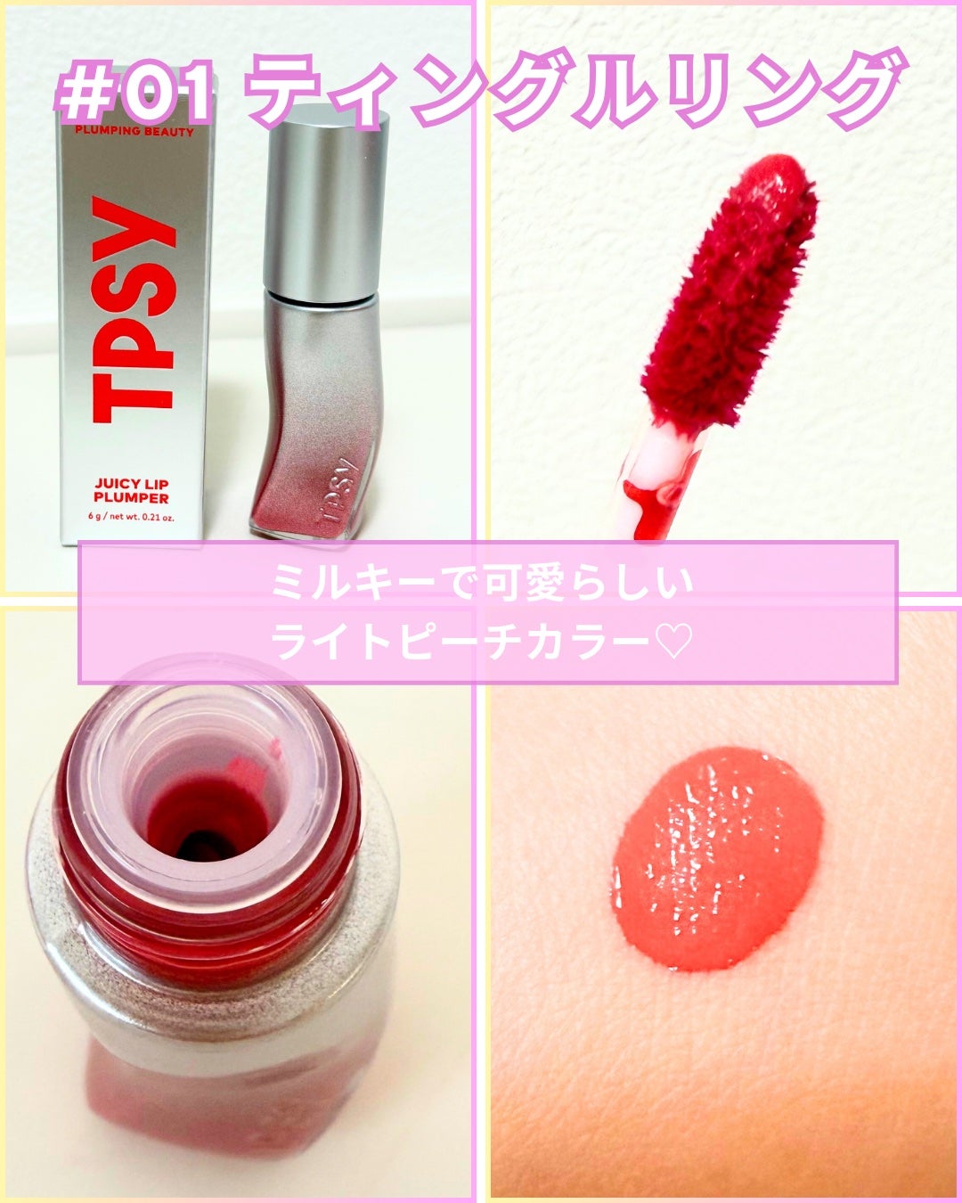 Abo on LIPS 「やっほーAboです🤍✨🌟TPSY🌟🩷ジューシーリッププランパー..」(3枚目)