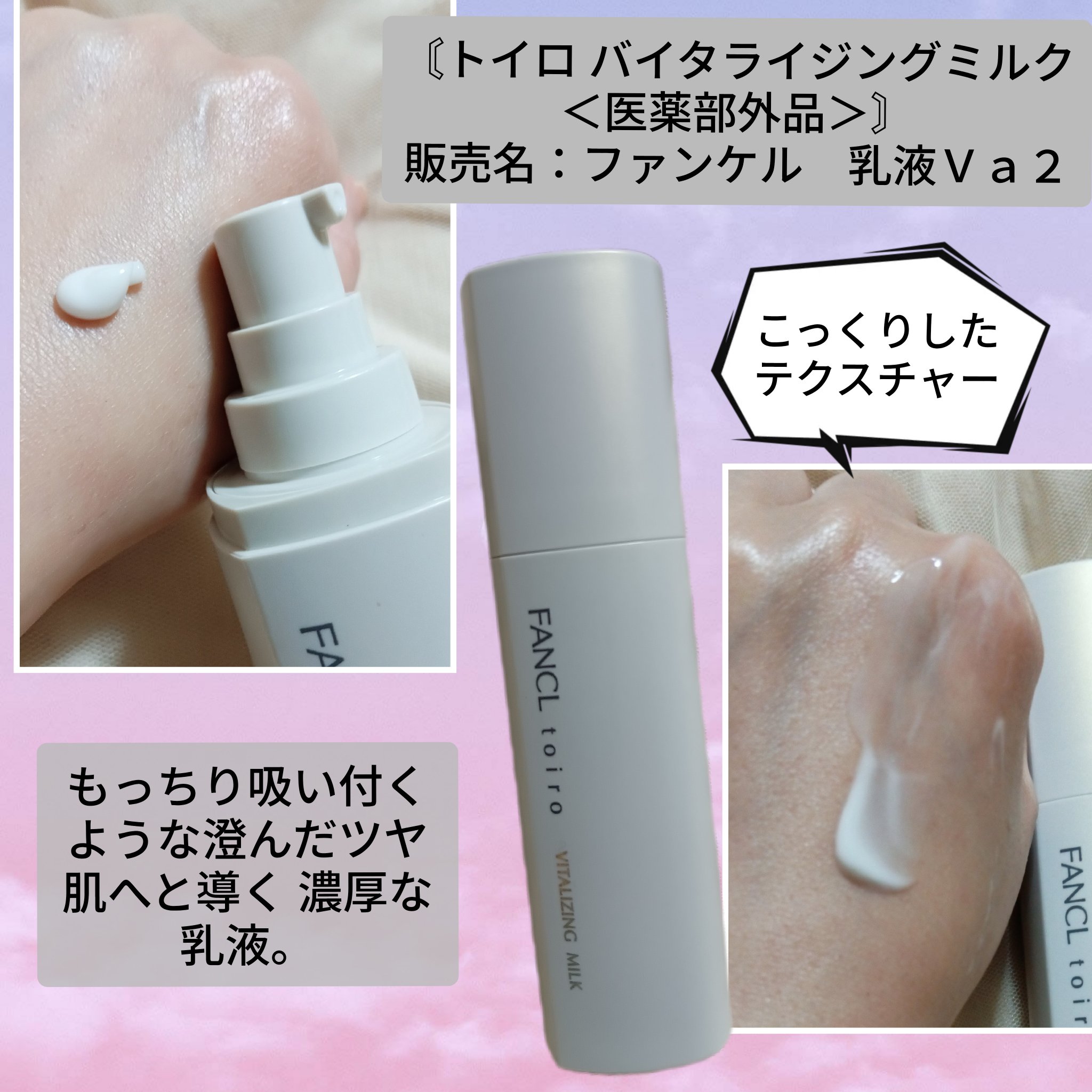トイロ バイタライジングミルク＜医薬部外品＞/ファンケル/乳液を使ったクチコミ（3枚目）