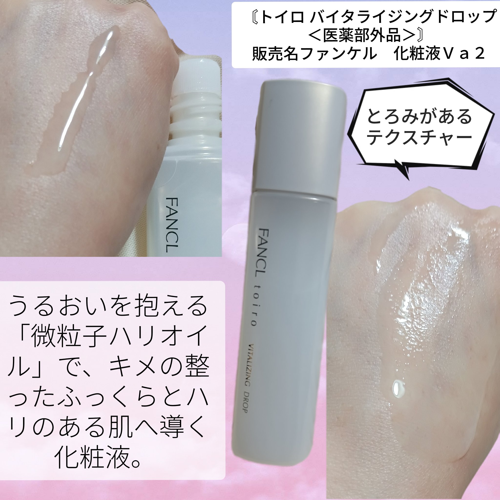 トイロ バイタライジングミルク＜医薬部外品＞/ファンケル/乳液を使ったクチコミ（2枚目）