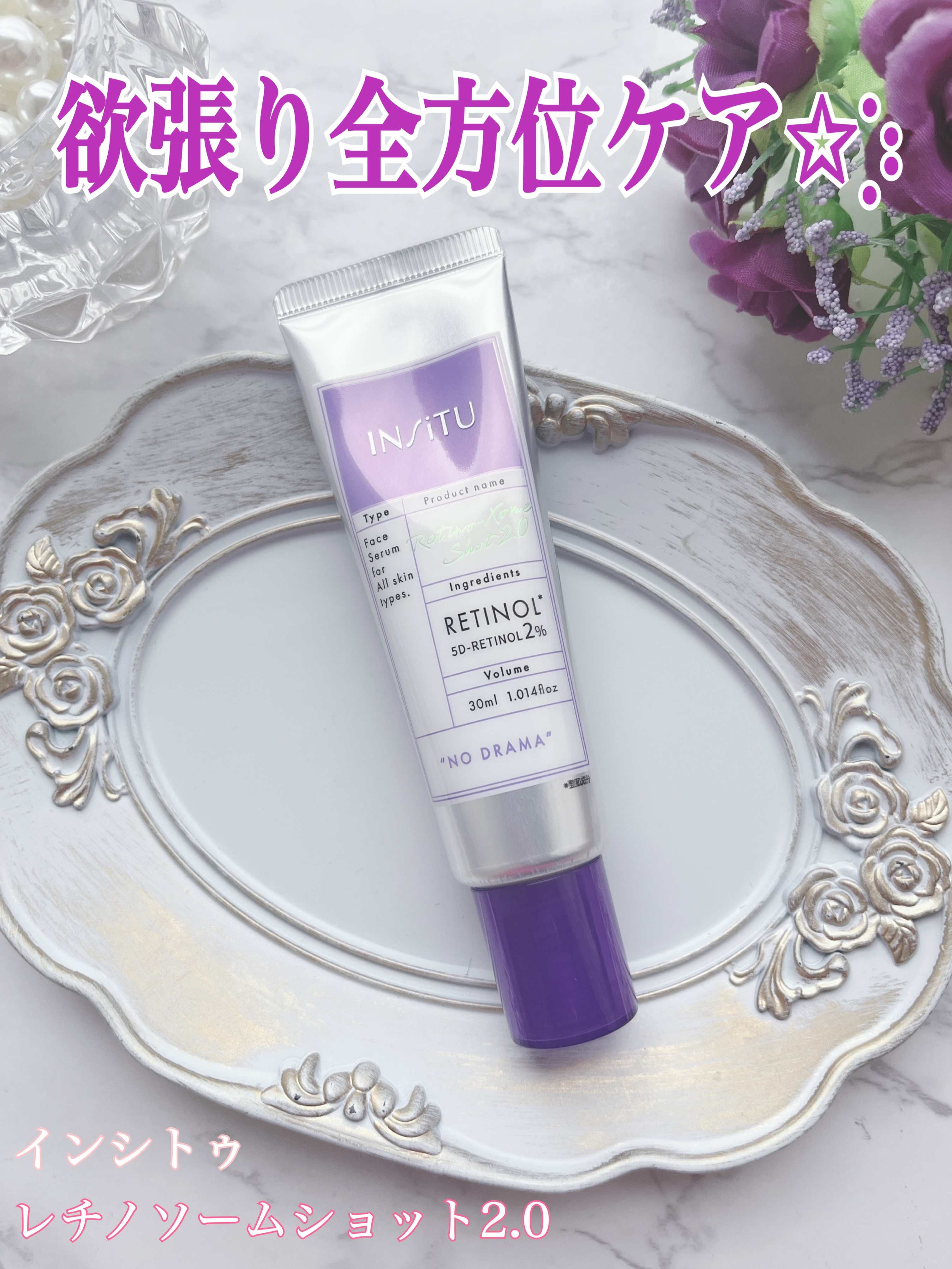 インシトゥ　レチノソームショット2.0［美容液］/INSiTU/美容液を使ったクチコミ（1枚目）